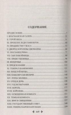 Дюма Александр. Сан-Феличе. В 2-х томах. Том 1 – фото 1