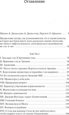 Дюма Александр. Три мушкетера 9785389235502 – фото 2
