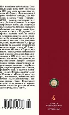 Дюморье Дафна. Птицы и другие истории – фото 1