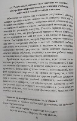 Дюжева Ольга Александровна. Русский язык. 5-9 классы. Современные диктанты. ФГОС – фото 1