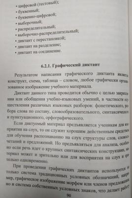 Дюжева Ольга Александровна. Русский язык. 5-9 классы. Современные диктанты. ФГОС – фото 3