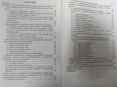 Дюжева Ольга Александровна. Русский язык. 5-9 классы. Современные диктанты. ФГОС – фото 4