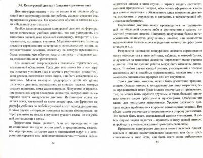 Дюжева Ольга Александровна. Русский язык. 5-9 классы. Современные диктанты. ФГОС – фото 5