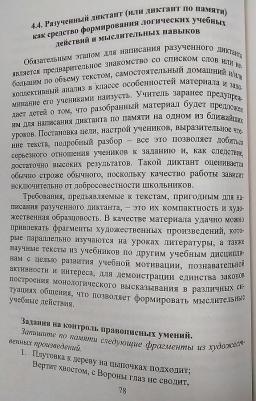 Дюжева Ольга Александровна. Русский язык. 5-9 классы. Современные диктанты. ФГОС – фото 8