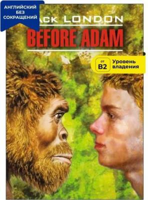 Дж. Лондон. Лондон Дж. Before Adam / До Адама – фото 1