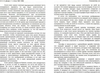 Джадж Уильям Кван. Глубины теософской мудрости. Собрание произведений. Том 1 – фото 1