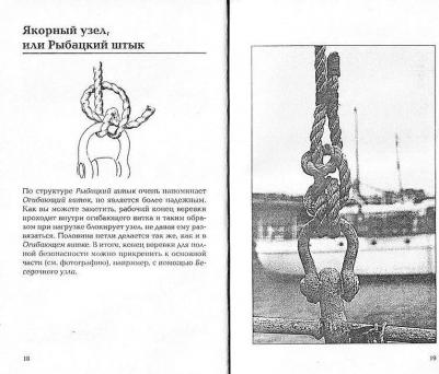 Джарман Колин. Морские узлы в обиходе – фото 3