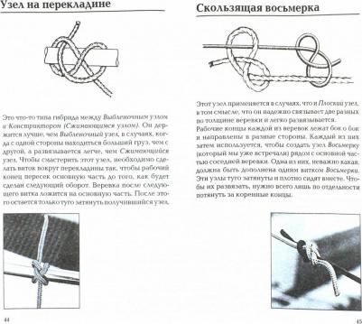 Джарман Колин. Морские узлы в обиходе – фото 4