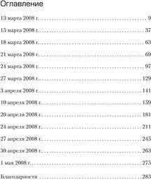 Джаспер Девитт. Пациент – фото 1