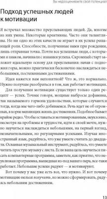 Джефф Хейден. Миф о мотивации. Как успешные люди настраиваются на победу – фото 2