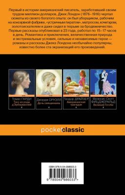 Джек Лондон. Мартин Иден 9785040986033 – фото 16