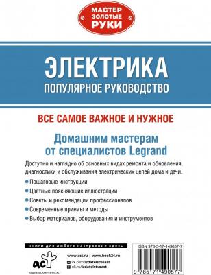 Джексон Альберт, Дэй Дейвид. Электрика. Популярное руководство – фото 2