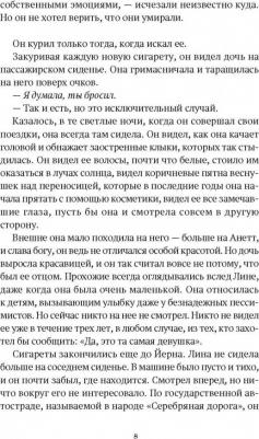 Джексон Стина. Серебряная дорога – фото 7