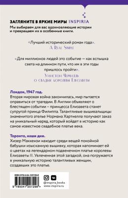 Дженнифер Робсон. Платье королевы – фото 3