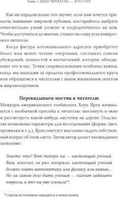 Джензер Энн. Как писать нон-фикшн. Расскажите о сложных темах миллионам – фото 3