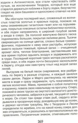 Джеральд Даррелл. Моя семья и другие звери – фото 2