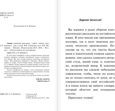 Джером.К.Дж, М.Твен,О"Генри. Самые смешные рассказы – фото 3