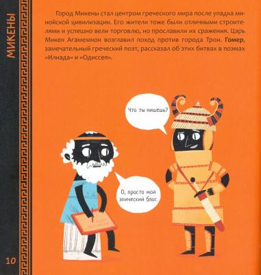 Джеймс Дэйвис. Древние греки – фото 1