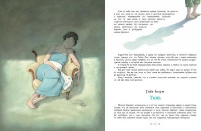 Джеймс Мэтью Барри, Токмакова Ирина Петровна. Питер Пэн. Повесть-сказка – фото 3