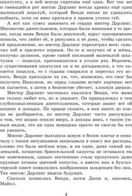 Джеймс Мэтью Барри. Питер Пэн 9785041165376 – фото 4