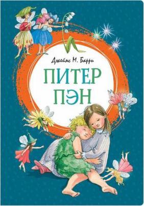 Джеймс Мэтью Барри. Питер Пэн 9785389160538 – фото 7