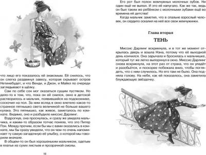 Джеймс Мэтью Барри. Питер Пэн 9785389174566 – фото 5
