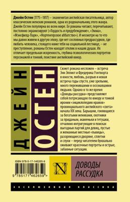 Джейн Остен. Доводы рассудка 9785171462659 – фото 3