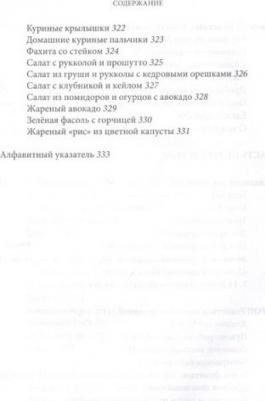 Джейсон Фанг, Джимми Мур. Интервальное голодание. Как восстановить свой организм, похудеть и активизировать работу мозга – фото 2