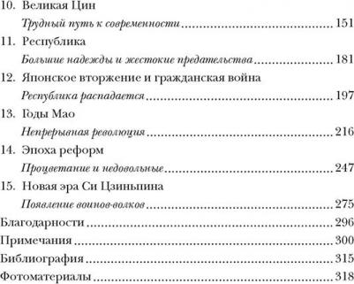 Джейвин Л. Наикратчайшая история Китая: От древних династий к современной супердержаве – фото 1