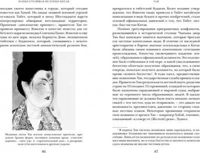 Джейвин Л. Наикратчайшая история Китая: От древних династий к современной супердержаве – фото 5