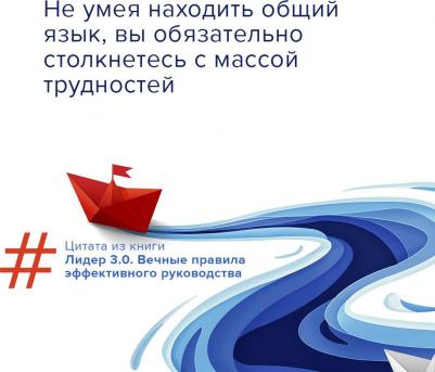Джим Маккормик, Лорен Белкер, Гэри Топчик. Лидер 3.0. Вечные правила эффективного руководства – фото 2