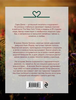 Джио Сара. Фиалки в марте – фото 10