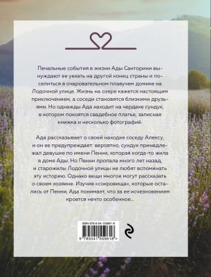 Джио Сара. Утреннее сияние – фото 1