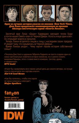 Джо Хилл. Ключи Локков. Том 5. Часовой механизм – фото 7