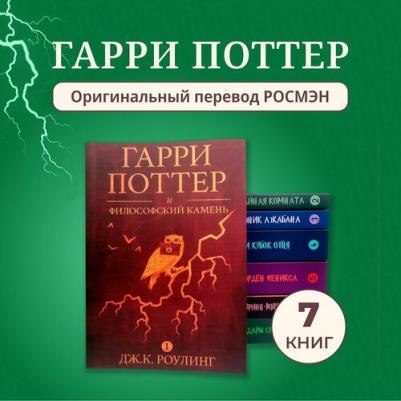 Джоан Кэтлин Роулинг. Гарри Поттер и Принц-полукровка
