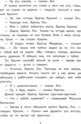 Джоэль Чандлер Харрис. Сказки Дядюшки Римуса – фото 3
