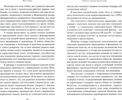 Джоэл Дафна, Виханская Люба. Гендерная мозаика. Разоблачение мифа о мужском и женском мозге – фото 3