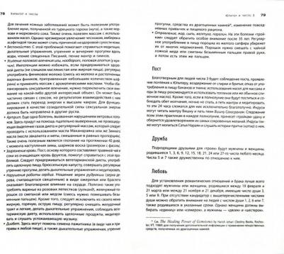 Джохари Хариш. Характер и числа. Ведические традиции в нумерологии – фото 1