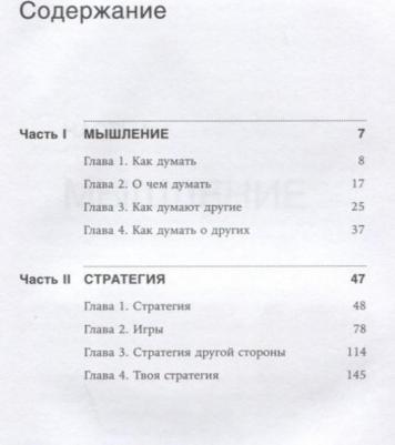 Джон Брэддок. Думай как шпион. Как принимать решения в критических ситуациях – фото 1