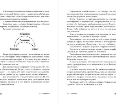Джон Брэддок. Думай как шпион. Как принимать решения в критических ситуациях – фото 2