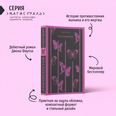 Джон Фаулз. Коллекционер 9785041184230 – фото 11