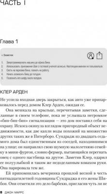 Джон Маррс. Пассажиры – фото 11