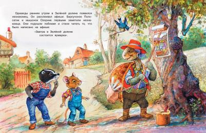 Джон Пейшенс. Сказки Зеленой долины. Передвижная ярмарка – фото 1
