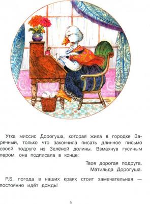 Джон Пейшенс. Сказки Зеленой долины. Передвижная ярмарка – фото 5