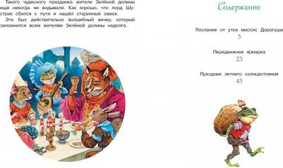 Джон Пейшенс. Сказки Зеленой долины. Передвижная ярмарка – фото 6
