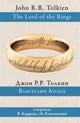 Джон Рональд Руэл Толкин. Властелин колец 9785170932214 – фото 13
