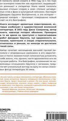 Джон Сазерленд. Нос Оруэлла. Патологическая биография писателя – фото 1