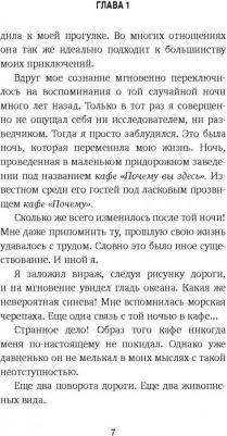 Джон Стрелеки. Возвращение в кафе. Как избавиться от груза проблем и поймать волну удачи – фото 6