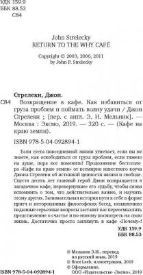 Джон Стрелеки. Возвращение в кафе. Как избавиться от груза проблем и поймать волну удачи – фото 11
