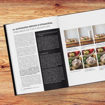 Джони Саймон. Фотографируй идеальную еду. 52 мастер-класса от профессионала для креативных фуд-фото – фото 6